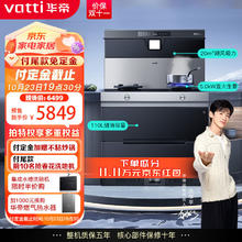 VATTI 华帝 集成灶消毒柜 集成一体灶 家用烘干柜 一键智清洗 灶具定时 挥手智控 烟机气灶套装 i3028G天然气