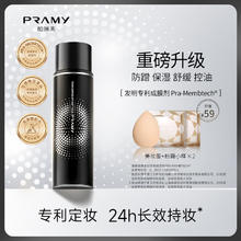 PRAMY 柏瑞美 后台保湿定妆喷雾 柔焦雾面 100ml