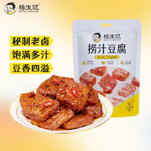 杨生记 捞汁豆腐 甜辣味100g/袋 休闲食品豆干豆腐小吃辣味办公室零食