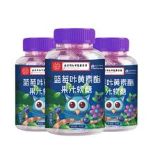 拍8件 蓝莓叶黄素酯果汁软糖30粒