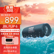 JBL 杰宝 FLIP6 户外 蓝牙音箱 潜海蓝