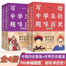 首单3元 2024新版写给中学生的趣味历史