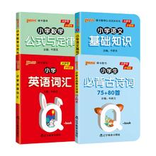 2024小学qbook随身口袋书2册套装