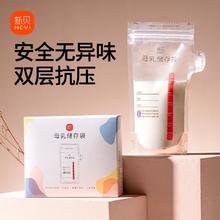 新贝储奶袋母乳保鲜袋奶水存放储存一次性存奶袋60片/200ml