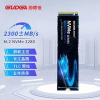 GUDGA 固德佳 GV M.2 NVMe 固态硬盘512GB PCIe3.0