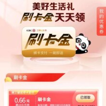 工银e生活APP 弹窗或者搜索 刷卡金天天领