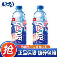 Mizone 脉动 青柠水蜜桃口味1L*2瓶 尝鲜装低糖0脂维生素c饮料 1L 2瓶 桃子