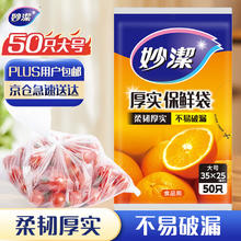 妙潔 妙洁大号保鲜袋50只 抽取式加厚实塑料食品袋子厨房超市