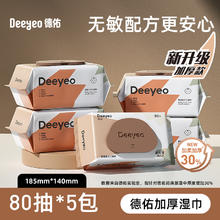 88VIP会员：Deeyeo 德佑 婴儿 加厚手口湿巾80抽5包