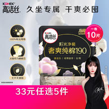 kotex 高洁丝 澳洲进口纯棉系列 极薄迷你日用卫生巾 19cm*10片