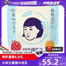【自营】石泽研究所收缩大米面膜10片精华补水毛穴抚子贴片式保湿