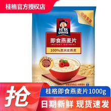 QUAKER 桂格 赠量勺封口夹)桂格即食燕麦片1000g袋装营养原味代餐麦片