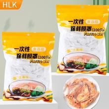 百亿补贴：HLK 家庭一次性保鲜膜套罩食品级专用松紧口家用可防尘耐高温保鲜