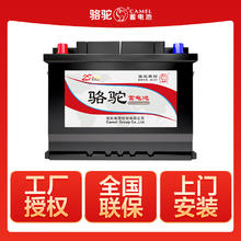 限移动端：CAMEL 骆驼 汽车电瓶蓄电池55D23腾翼C50比亚迪G3RL3F3G3绅宝D20X35 2S系列 55D23