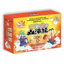 《不白吃话山海经》（全3册）