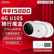 百亿补贴：ZTE 中兴 新款随身wifi U10S内置卡4g无线网WiFi6便携车载