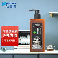 Explution 优露清 果蔬净清洗剂 抑菌洗碗液洗洁精餐具净 洗水果专用清洗液 去除农药残留清洁剂 洗碗液550ml