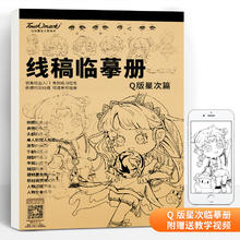 touch mark 漫画描摹本动漫人物绘画入门手绘练习册素描小学生专用画册白描画本画画描绘本临摹本绘画教程书自学零基础