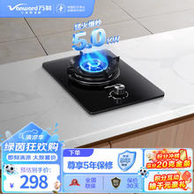 Vanward 万和 JZY-E6L90 燃气灶 液化气