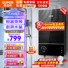 限移动端、京东百亿补贴：SUPOR 苏泊尔 电热水器 即热式无极变频智能恒温水电分离 免储水家用卫生间加热器洗澡器 速热小型集成洗澡机 7000W