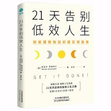 百亿补贴：《21天告别低效人生》