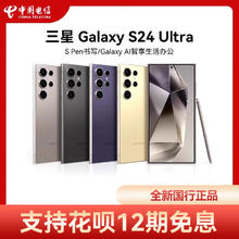SAMSUNG 三星 12期免息】Samsung/三星 Galaxy S24 Ultra拍照游戏AI智能5G手机三星s24ultra手机s24ultra三星手机官方正品