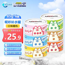 呢咔 猫罐头 零食补水罐 6罐