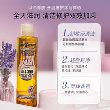 SOAP&GLORY 丝芙格芮静谧绮遇沐浴油200ml 轻盈易净 舒缓香氛赠品