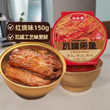 88VIP会员：亚圣斋 瓦罐带鱼罐头特色红烧味150g*1即食下饭菜熟食炒菜拌饭零食