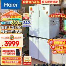 Haier 海尔 BCD-549WGHTD58WV 对开门冰箱 549升