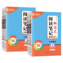《24版批注式阅读笔记》