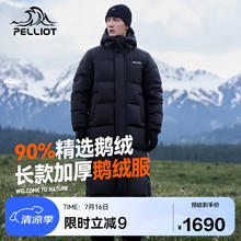 PELLIOT 伯希和 700蓬羽绒服男女户外御寒鹅绒冬季加长加厚外套11340805黑色XL