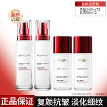 L'OREAL PARIS 欧莱雅 L'OREAL套装复颜视黄醇抗皱紧致护肤品礼盒送礼物女妈妈节日礼品水乳日霜 水乳囤货4件套