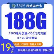 中国移动 龙云卡 2年19元月租（188G全国流量+2000分钟亲情通话+限安徽地区发货）开卡赠电风扇/筋膜枪