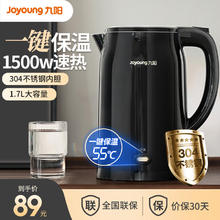 Joyoung 九阳 电热水壶开水煲烧水壶保温一体全自动家用1.7L大容量不锈钢自动断电 1.7L