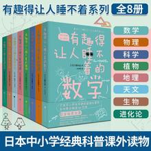 有趣得让人睡不着系列科普全8册 中小课外书必读科普书