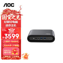 AOC 冠捷 Mini迷你主机（R7-7840HS、32GB、2TB）