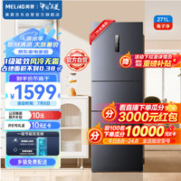MELING 美菱 BCD-271WP3CX 风冷三门冰箱 271L 荣耀灰