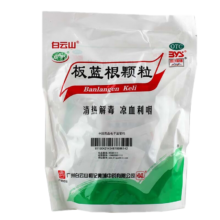 白云山 板蓝根颗粒 10g*20袋  1包