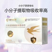 第2件10元 国药燕窝烟酰胺胶原蛋白饮8瓶