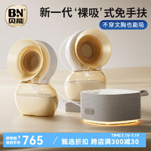 Baoneo 贝能 免手扶吸奶器电动双边微震按摩母乳全自动集奶挤奶器小葫芦集乳器 （24年新款）免手扶裸吸