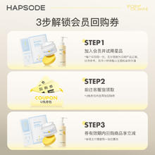 Hapsode 悦芙媞 聚光面膜抗氧提亮旅行装1片尝鲜+大额回购券