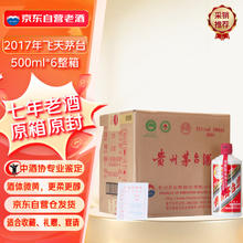 MOUTAI 茅台 飞天 2017年 酱香型白酒 53度 500ml*6瓶 整箱装（原箱） 陈年老酒/收藏酒