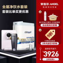 安吉尔净水器家用2.56升/分钟哪吒Pro2500S大通量直饮RO反渗透净热一体三件套(净水器+前置+管线机)