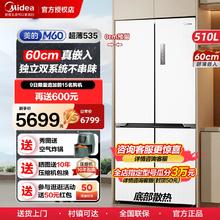 Midea 美的 冰箱M60cm超薄双系统535十字双开四门嵌入式冰箱白色风冷无霜