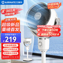 限移动端：AIRMATE 艾美特 空气循环扇