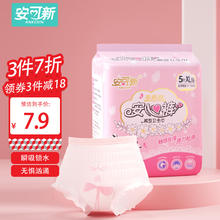 安可新 安睡裤安心裤夜安裤卫生巾超熟睡棉柔姨妈巾奢柔系列 XL码5片