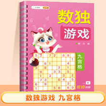 数独小学生九宫格二三年级专注力训练