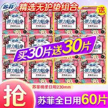 Sofy 苏菲 卫生巾贵族棉日用250mm乳木果裸感S极薄棉柔日用230姨妈巾 精选日夜组合86片（推荐）
