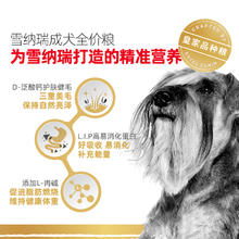 ROYAL CANIN 皇家 SNZ25雪纳瑞成犬狗粮 3kg